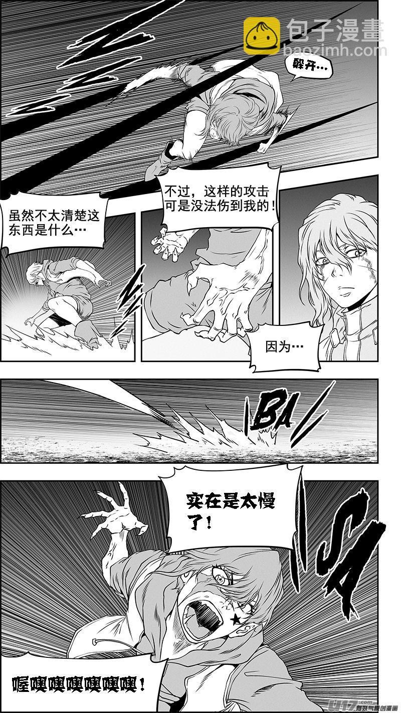 🍱噬规者 第336话 总队长 尼诺 第4页