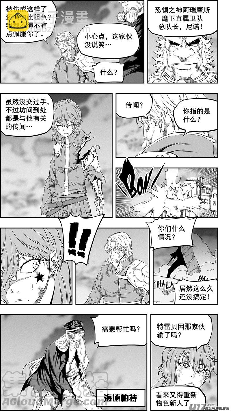 🍱噬规者 第336话 总队长 尼诺 第7页