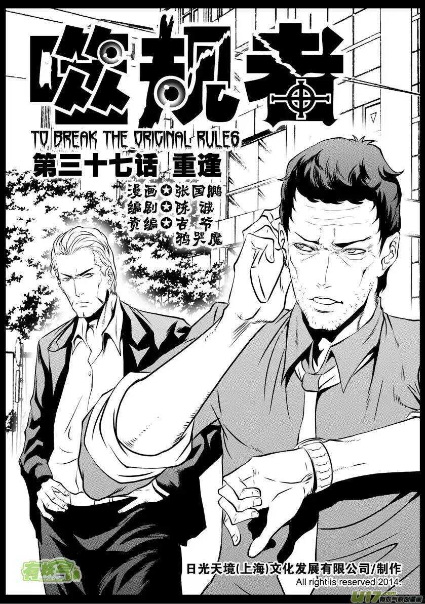 🍱噬规者 第34话 灵魂体 第1页