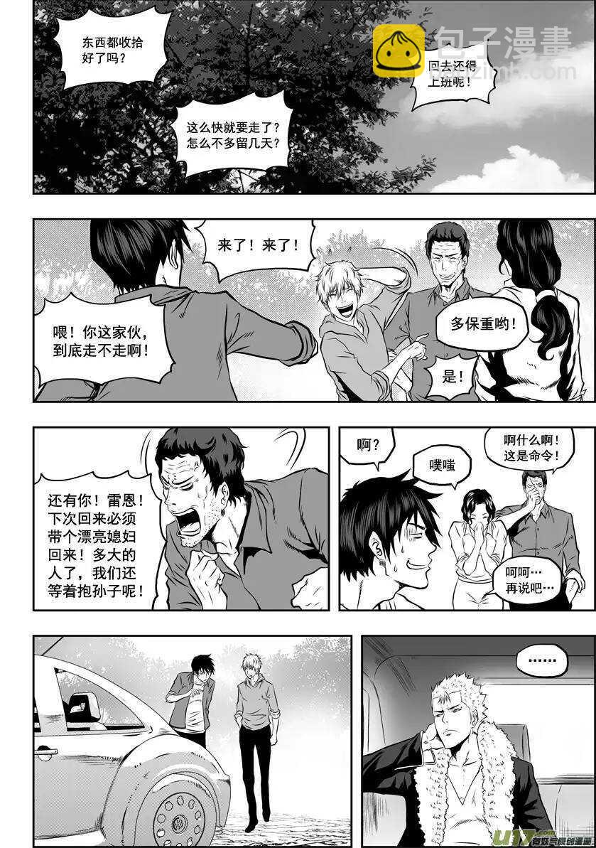 🍱噬规者 第34话 灵魂体 第14页