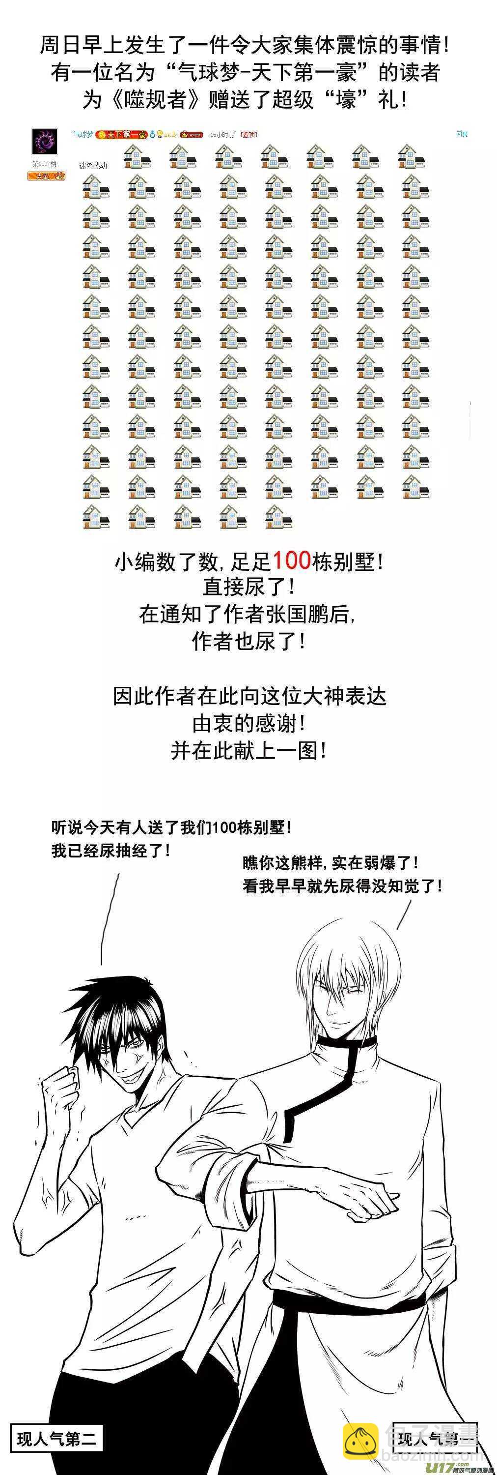 🍱噬规者 第34话 灵魂体 第20页