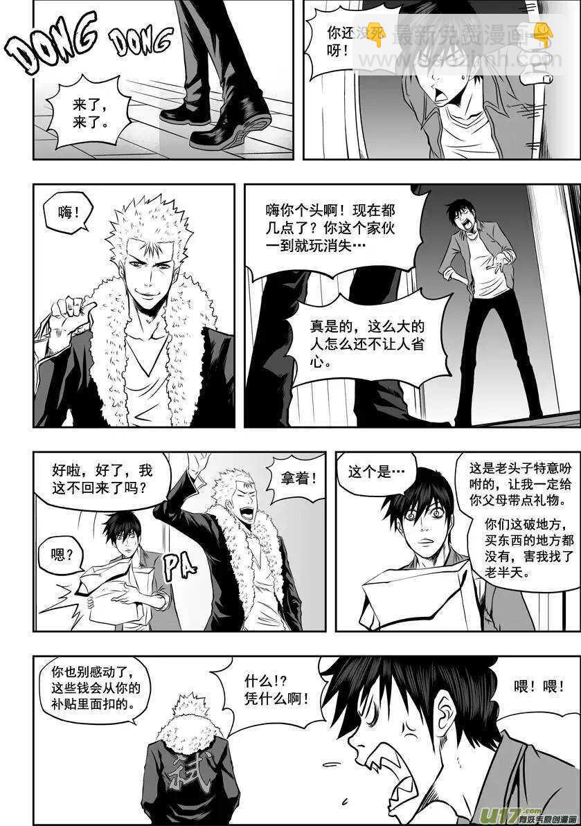 🍱噬规者 第34话 灵魂体 第3页