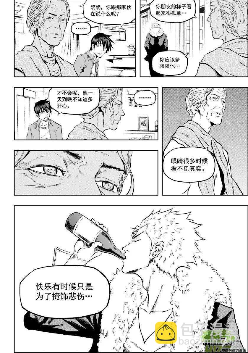 🍱噬规者 第34话 灵魂体 第8页