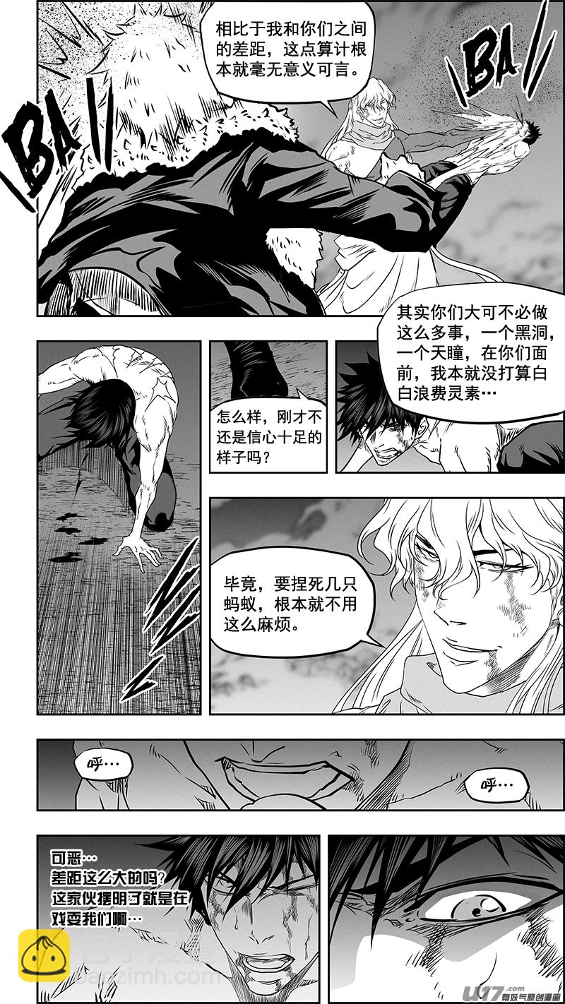 🍱噬规者 第338话 恐惧 第11页