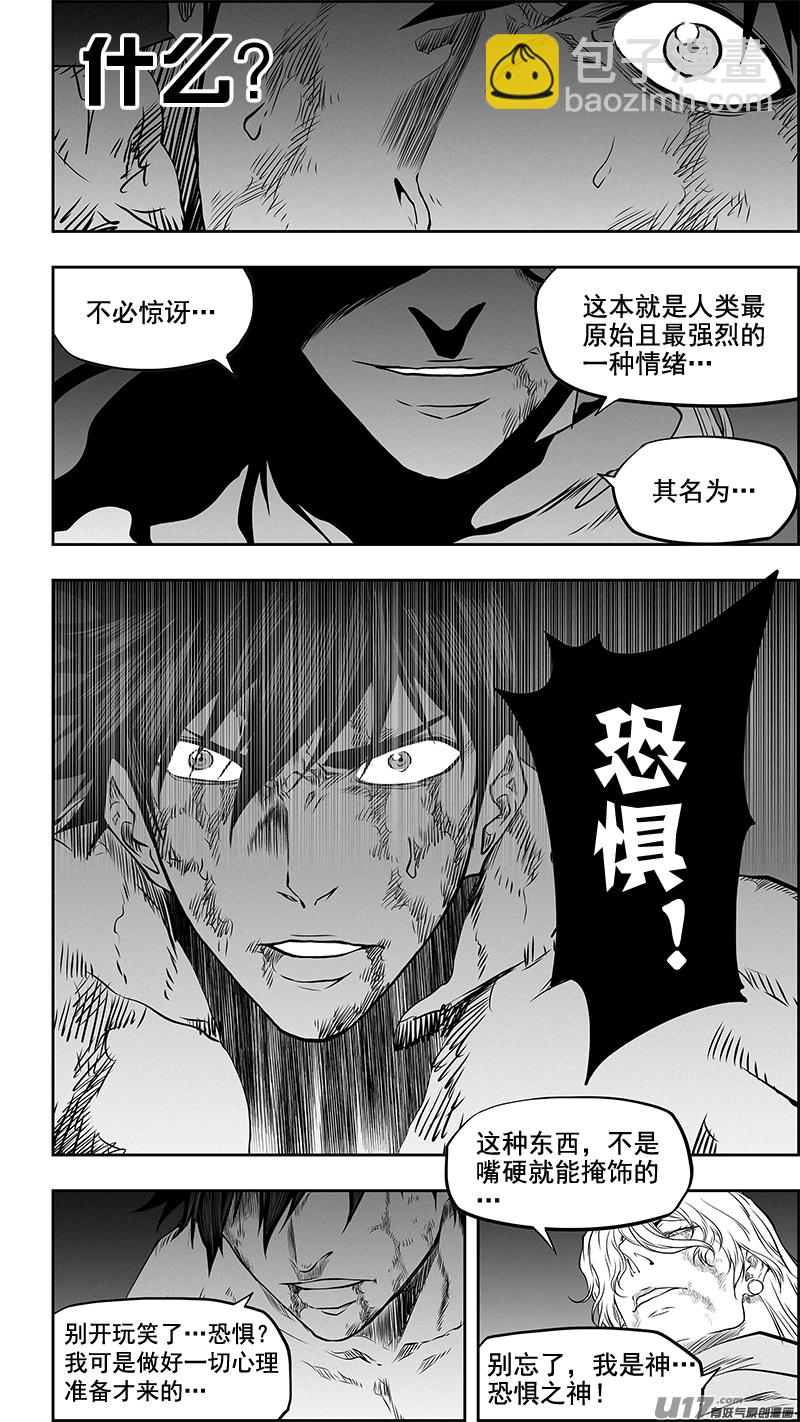 🍱噬规者 第338话 恐惧 第13页