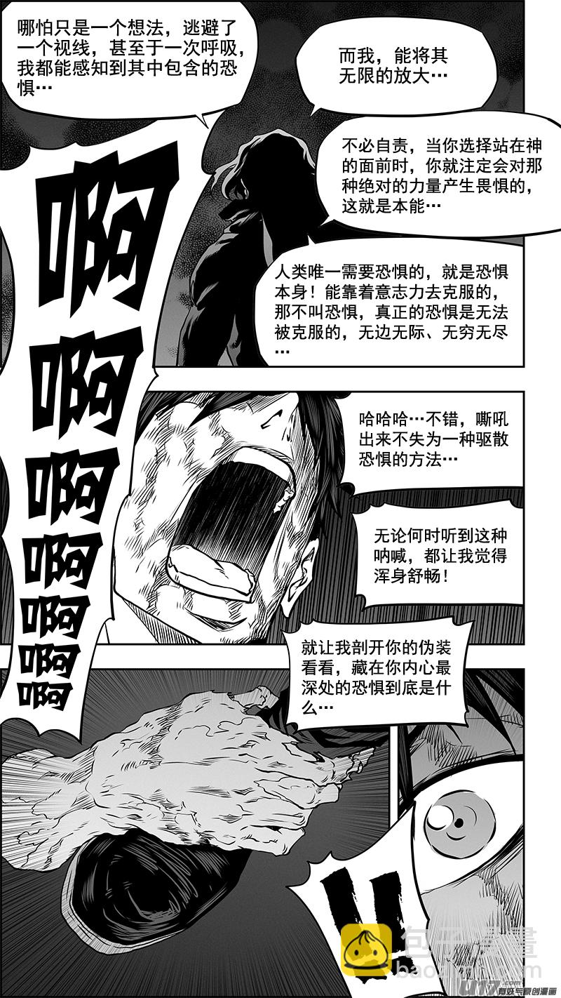 🍱噬规者 第338话 恐惧 第14页