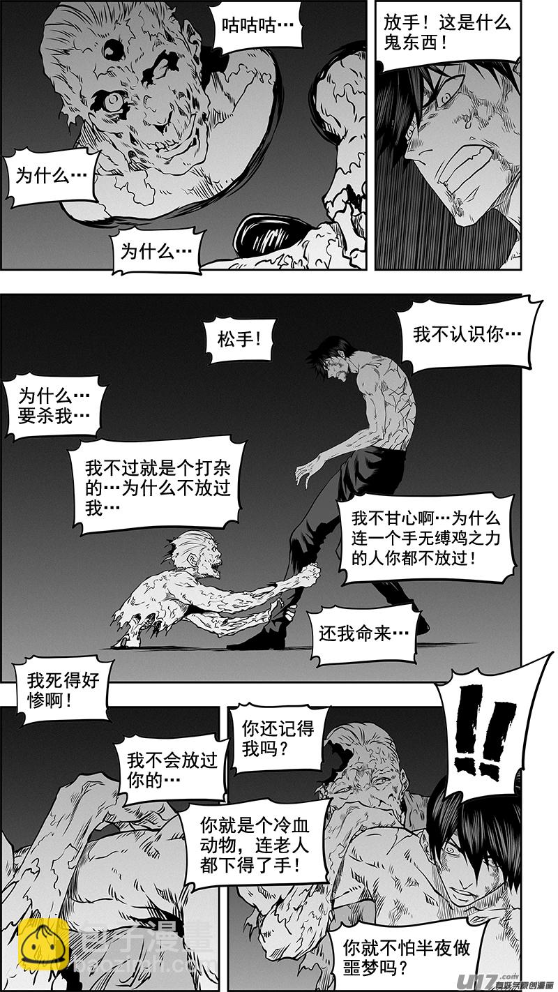 🍱噬规者 第338话 恐惧 第15页