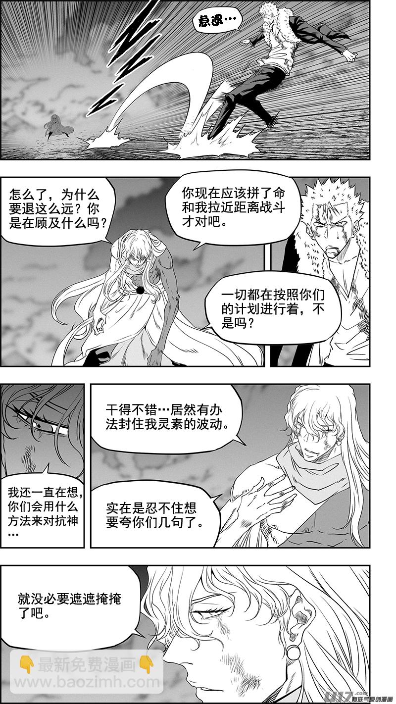 🍱噬规者 第338话 恐惧 第4页
