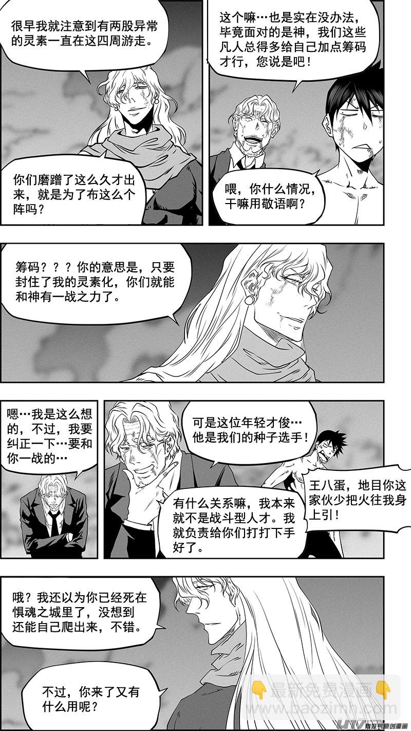 🍱噬规者 第338话 恐惧 第6页