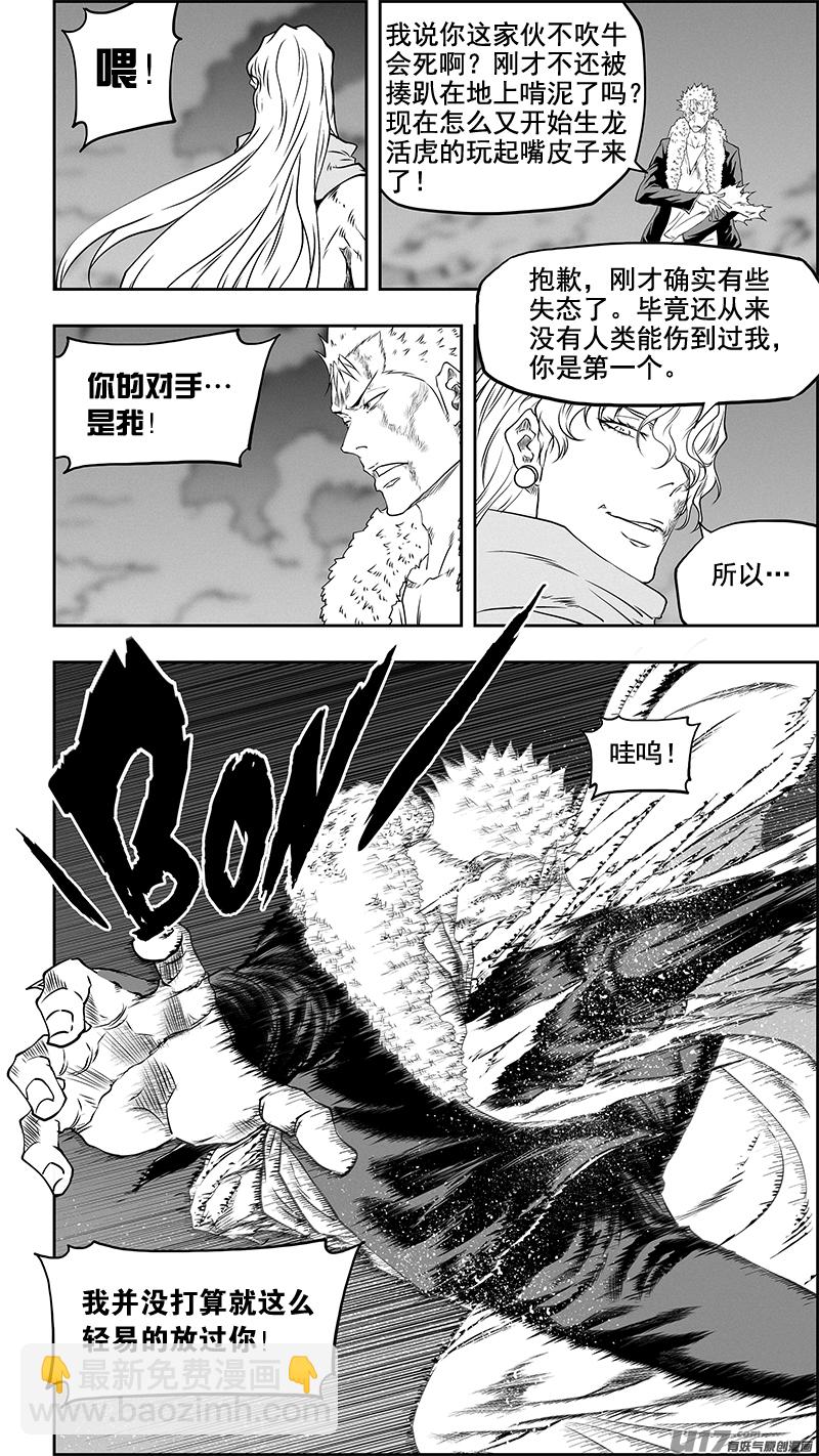 🍱噬规者 第338话 恐惧 第7页