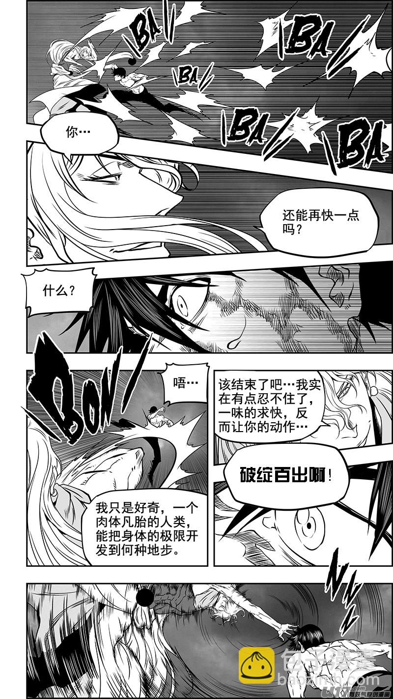 🍱噬规者 第340话 无力的抵抗 第11页