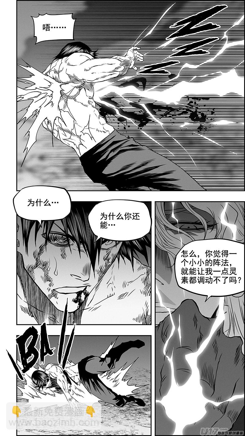 🍱噬规者 第340话 无力的抵抗 第14页