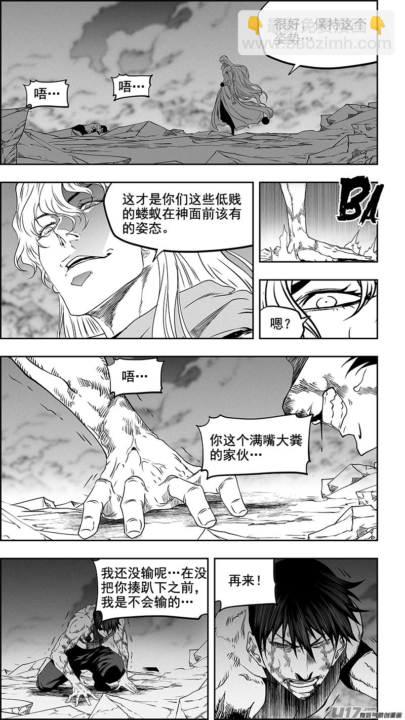 🍱噬规者 第340话 无力的抵抗 第15页
