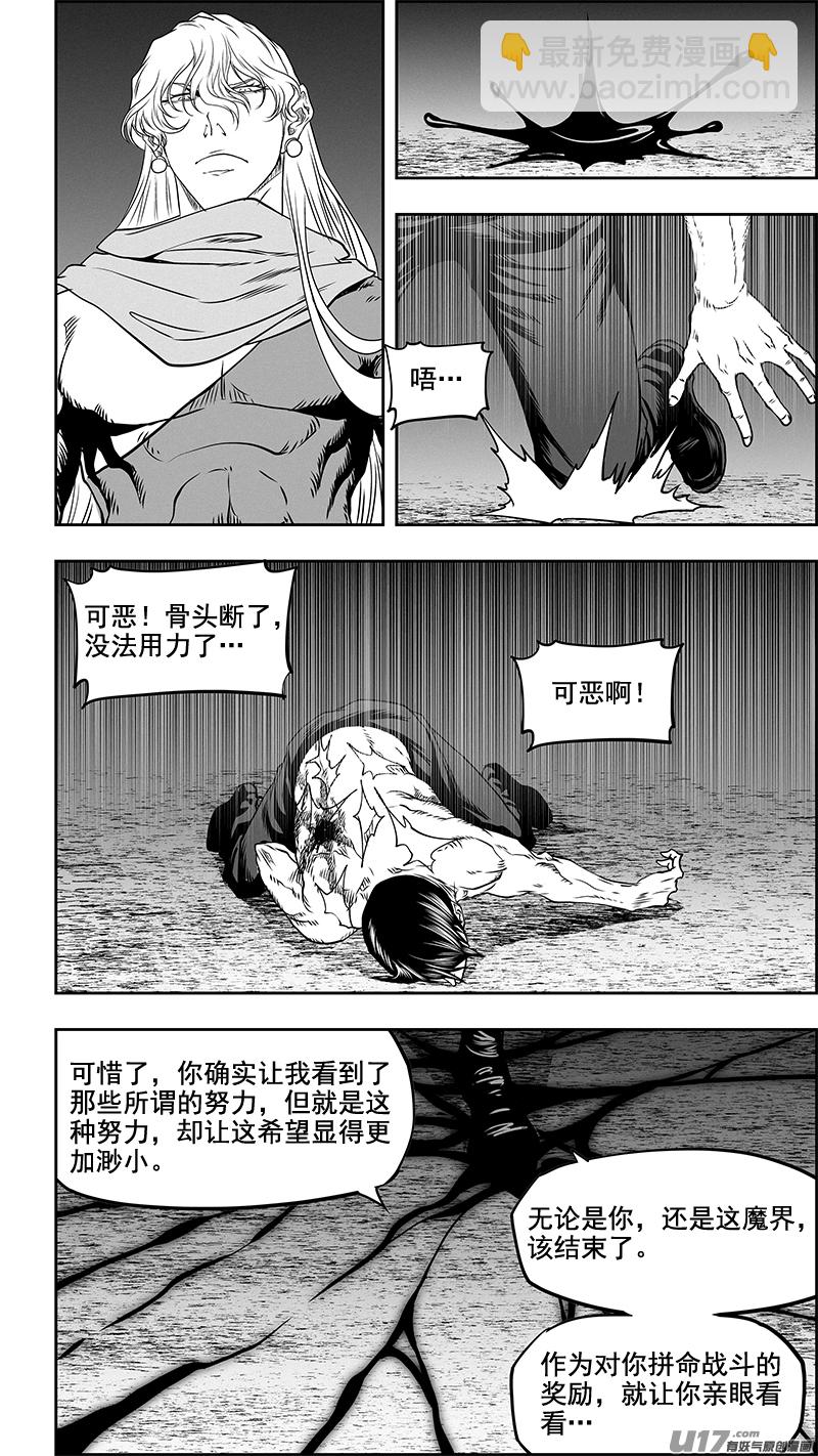 🍱噬规者 第340话 无力的抵抗 第16页