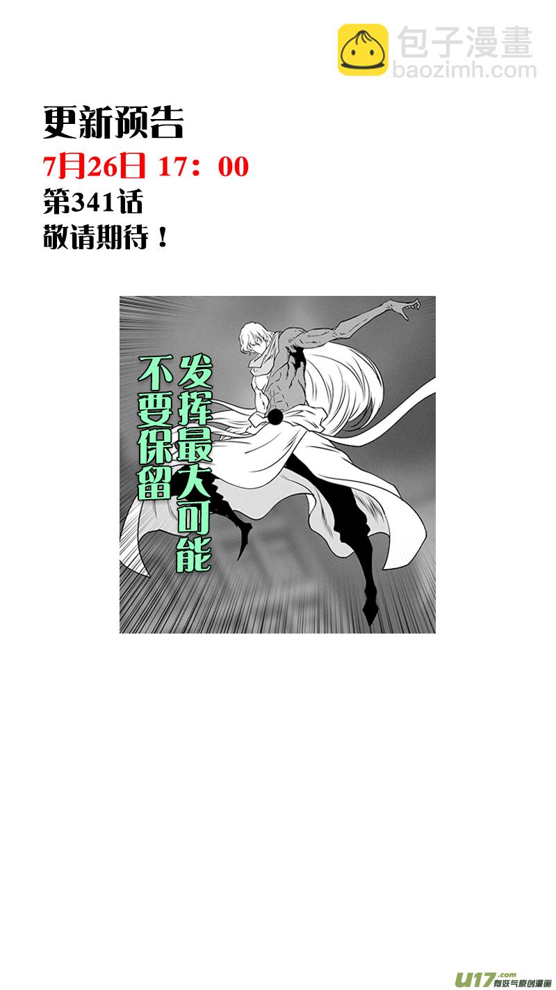 🍱噬规者 第340话 无力的抵抗 第19页