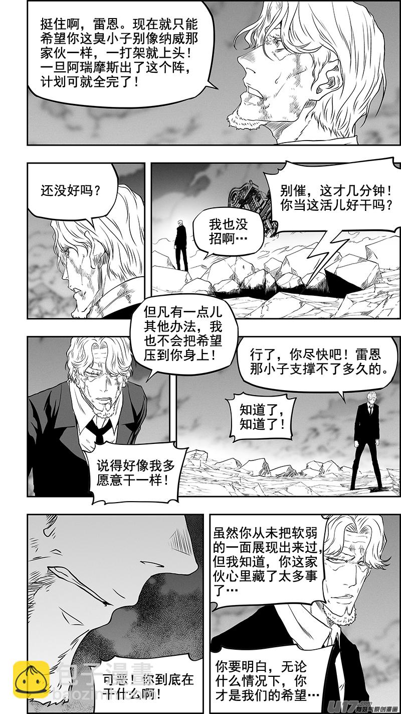 🍱噬规者 第340话 无力的抵抗 第7页
