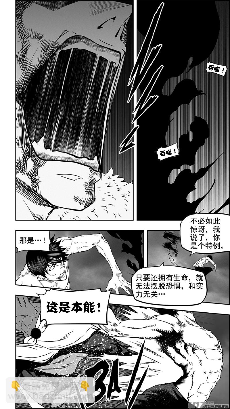 🍱噬规者 第340话 无力的抵抗 第9页
