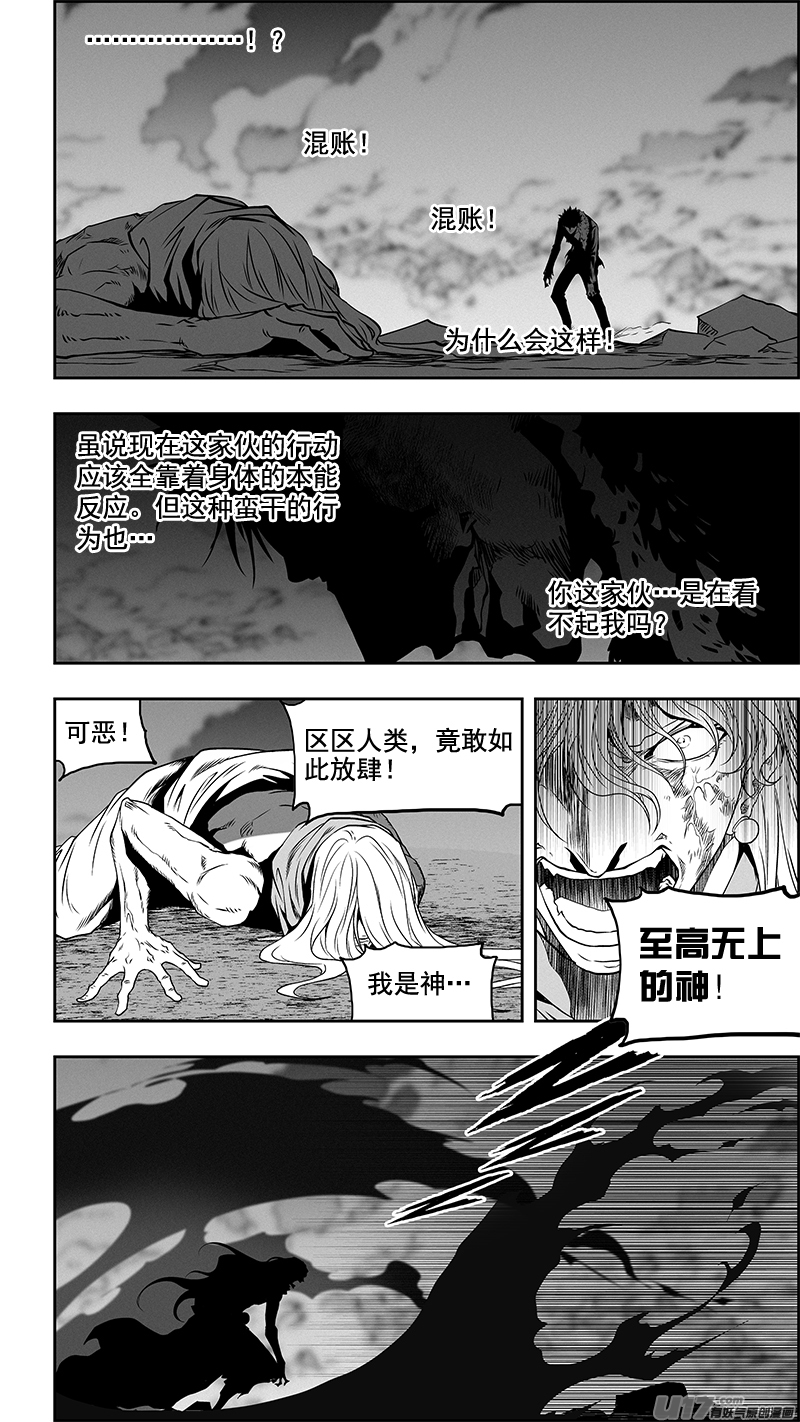 🍱噬规者 第342话 车轮战 第12页