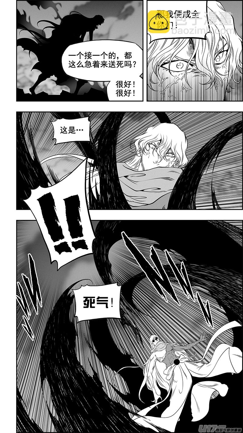 🍱噬规者 第342话 车轮战 第14页