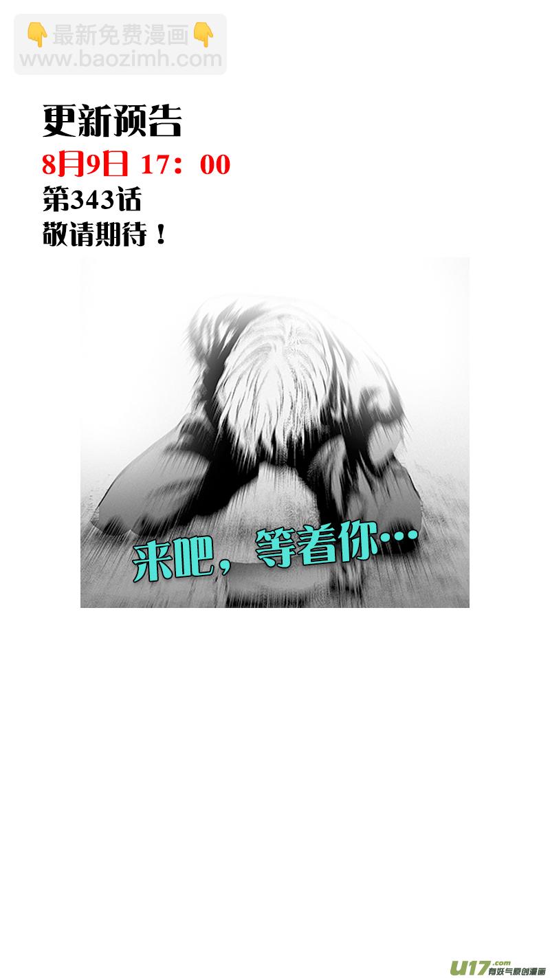 🍱噬规者 第342话 车轮战 第19页