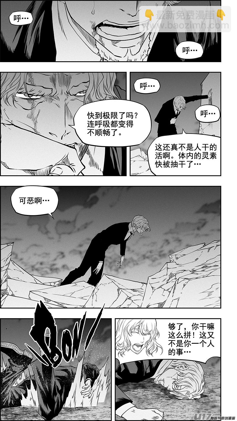 🍱噬规者 第342话 车轮战 第2页