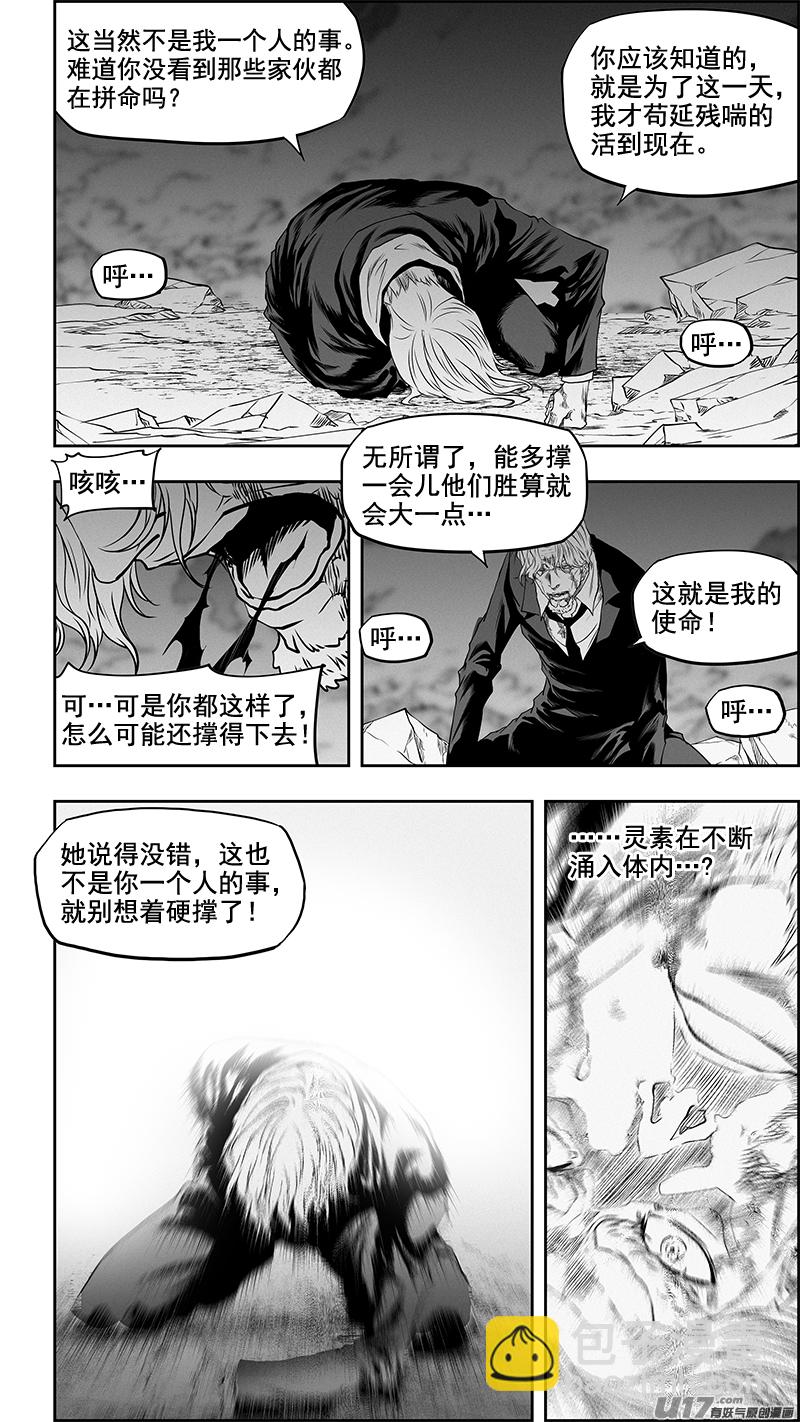 🍱噬规者 第342话 车轮战 第3页