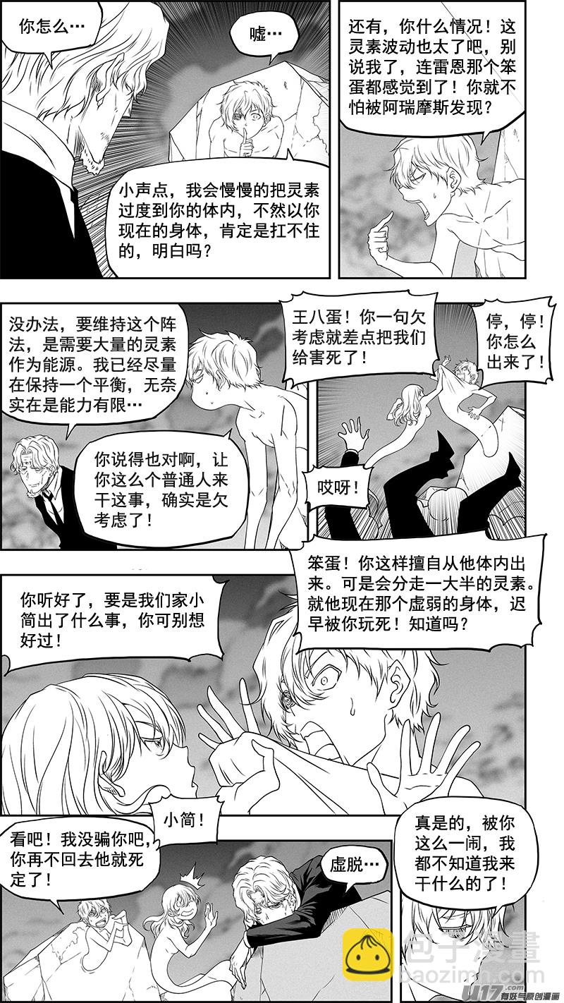 🍱噬规者 第342话 车轮战 第4页