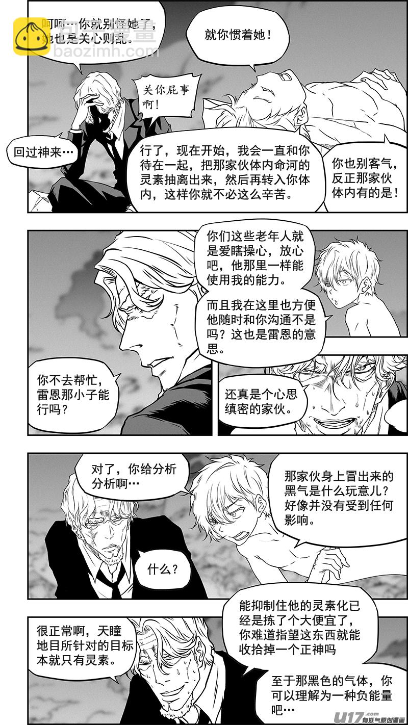 🍱噬规者 第342话 车轮战 第5页