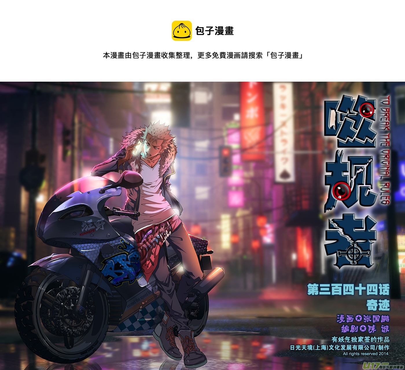 🍱噬规者 第344话 奇迹 第1页