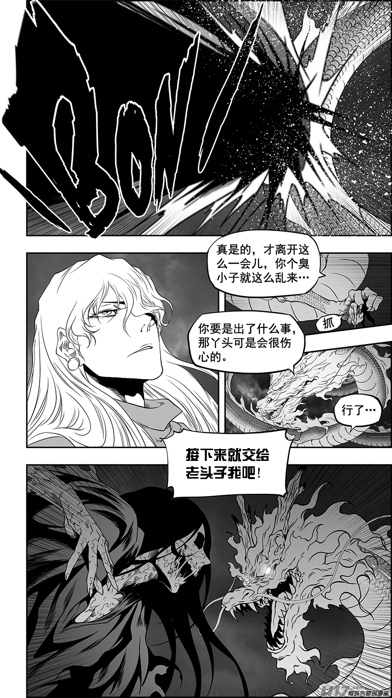 🍱噬规者 第344话 奇迹 第15页
