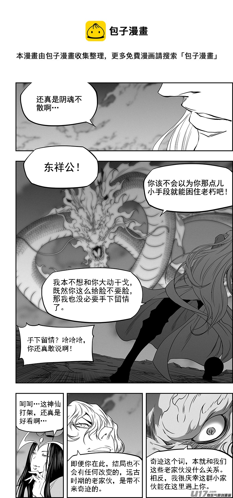 🍱噬规者 第344话 奇迹 第16页