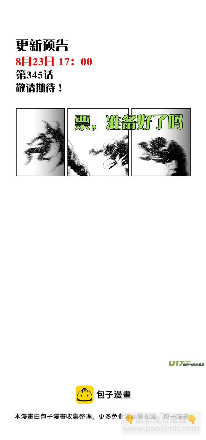 🍱噬规者 第344话 奇迹 第18页