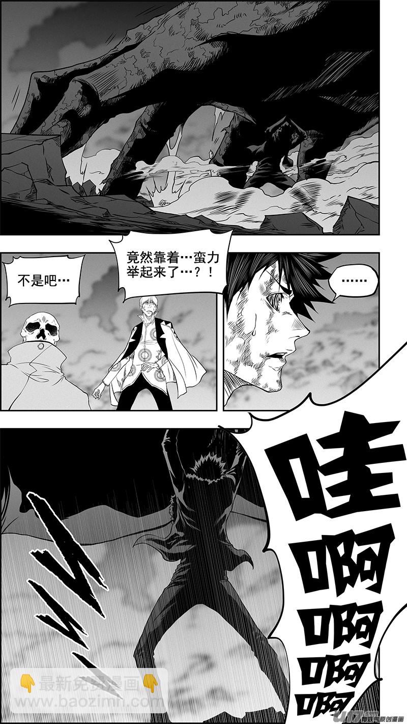 🍱噬规者 第344话 奇迹 第2页