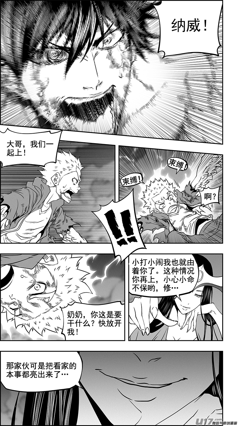 🍱噬规者 第344话 奇迹 第4页