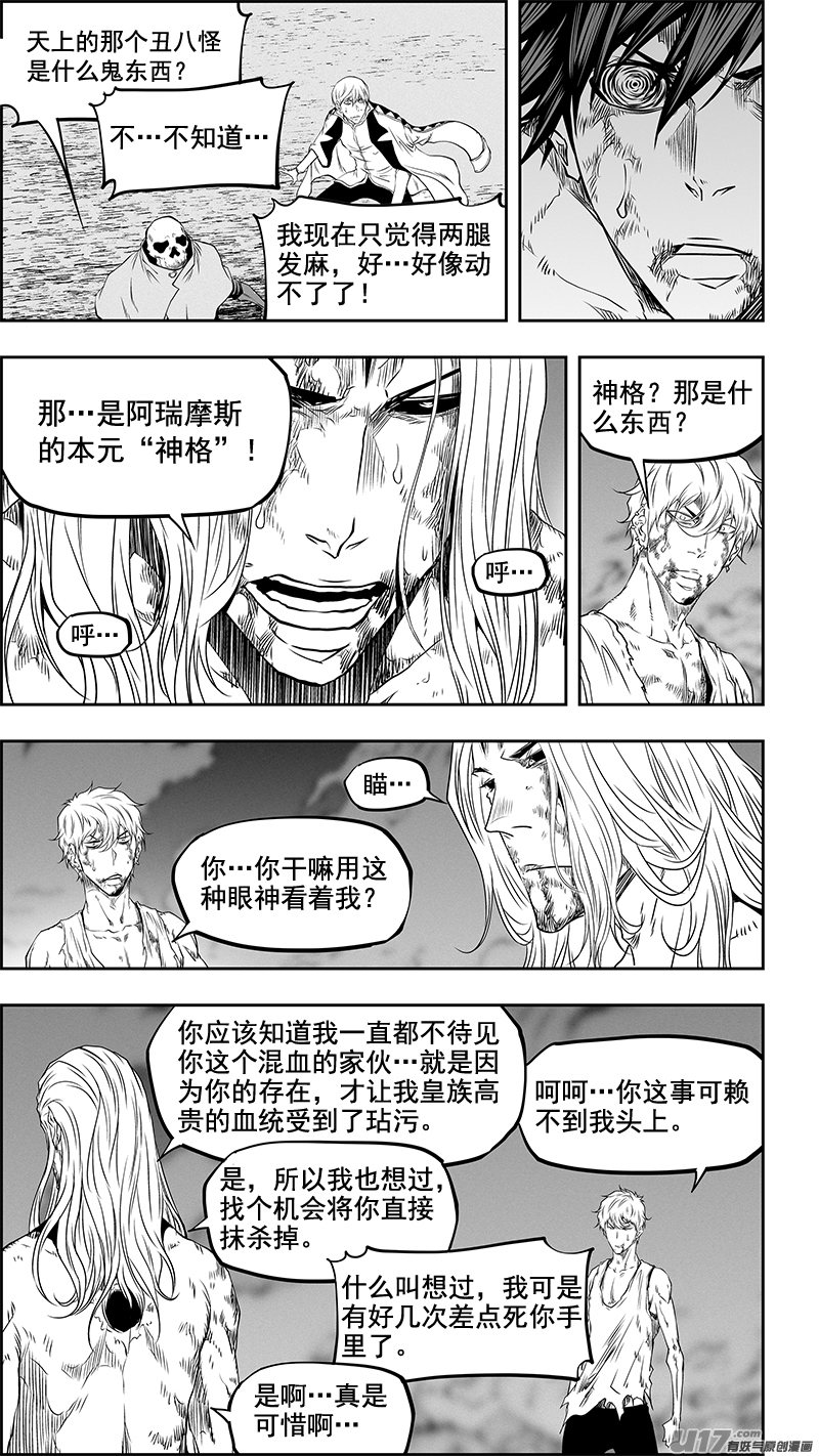 🍱噬规者 第344话 奇迹 第6页