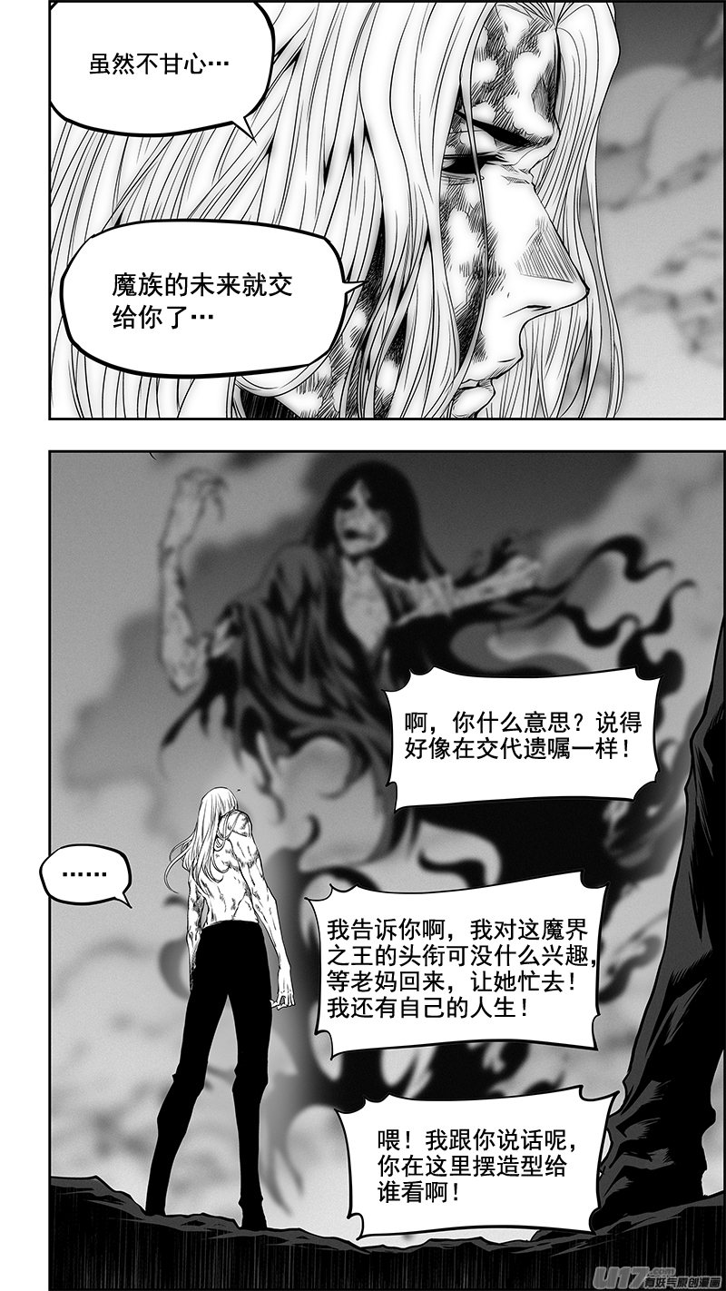 🍱噬规者 第344话 奇迹 第7页