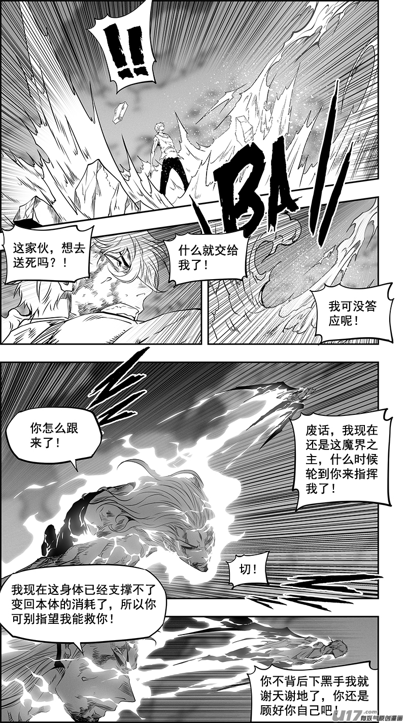 🍱噬规者 第344话 奇迹 第8页