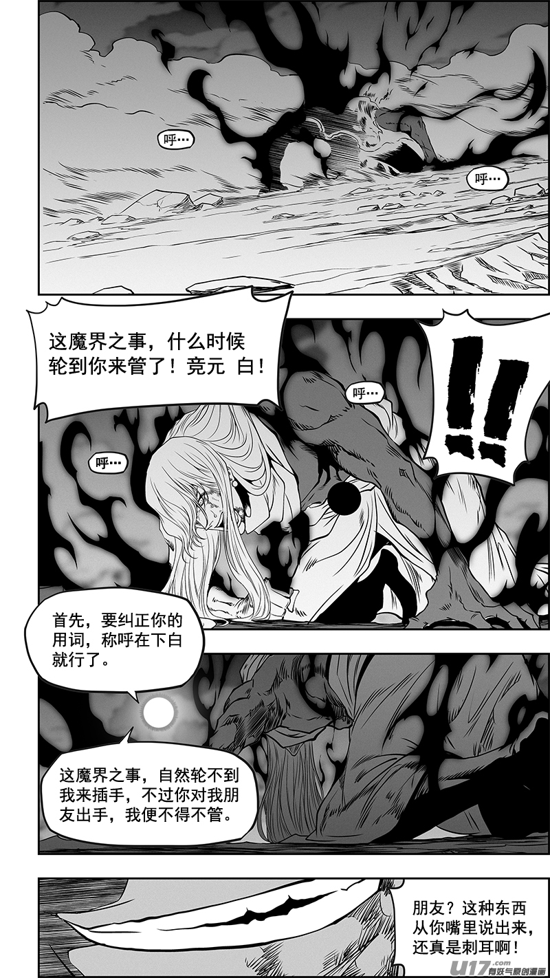 🍱噬规者 第346话 心 乱了 第10页