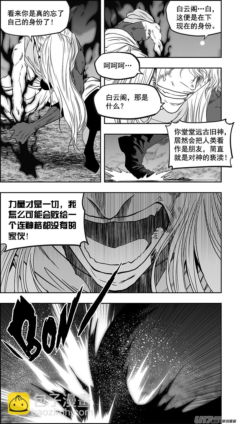 🍱噬规者 第346话 心 乱了 第11页