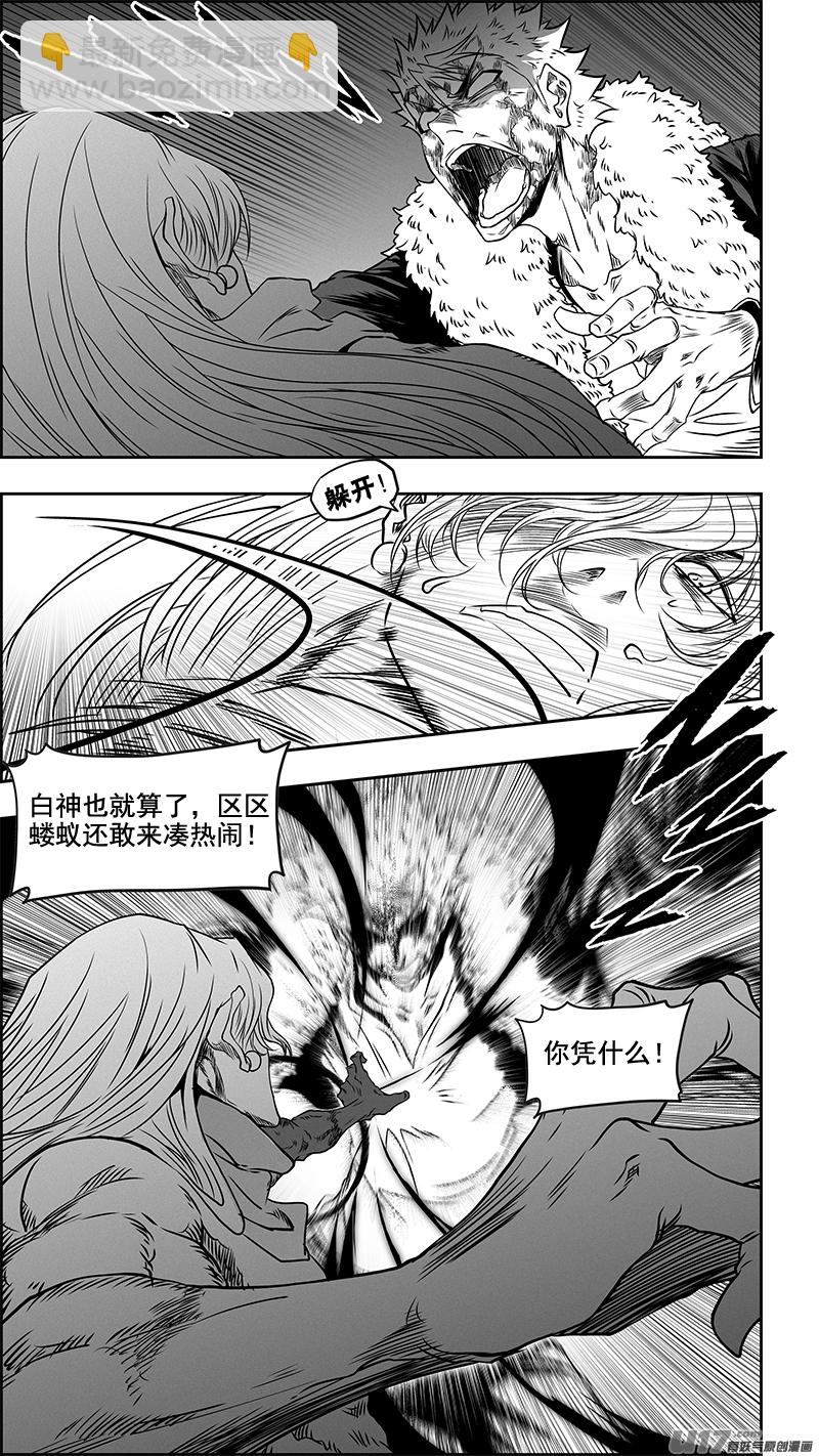 🍱噬规者 第346话 心 乱了 第13页
