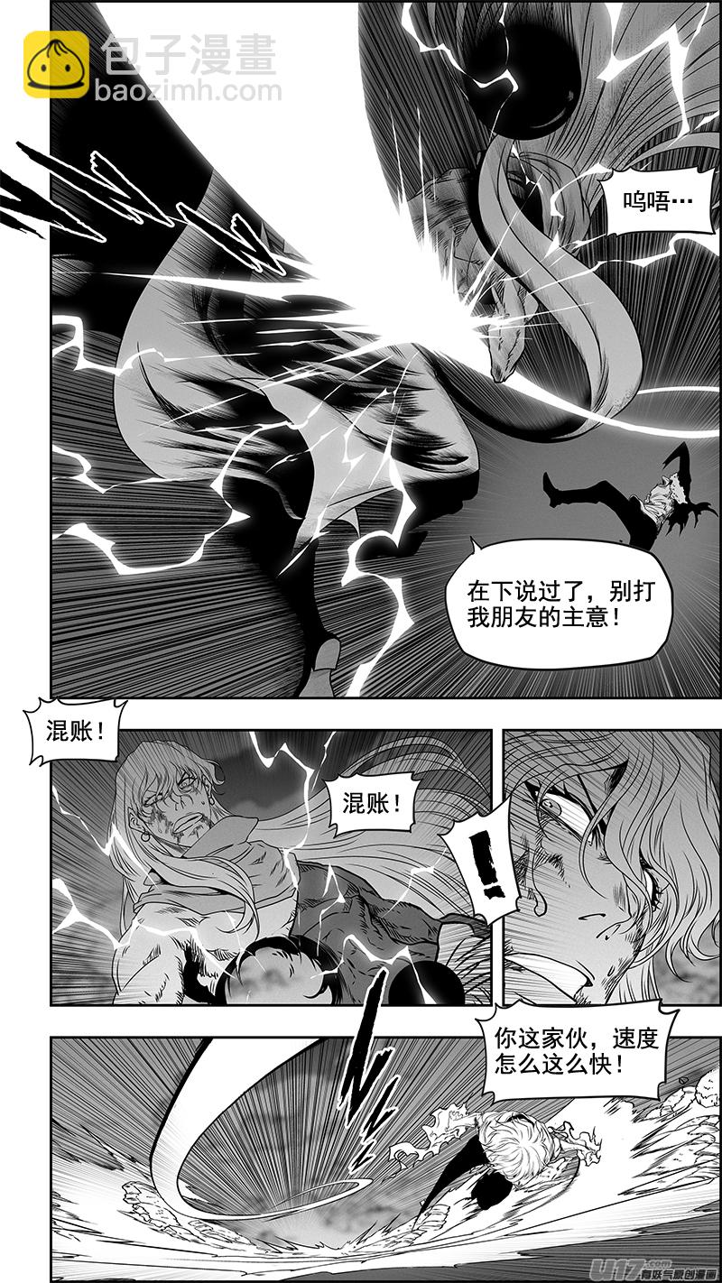 🍱噬规者 第346话 心 乱了 第14页