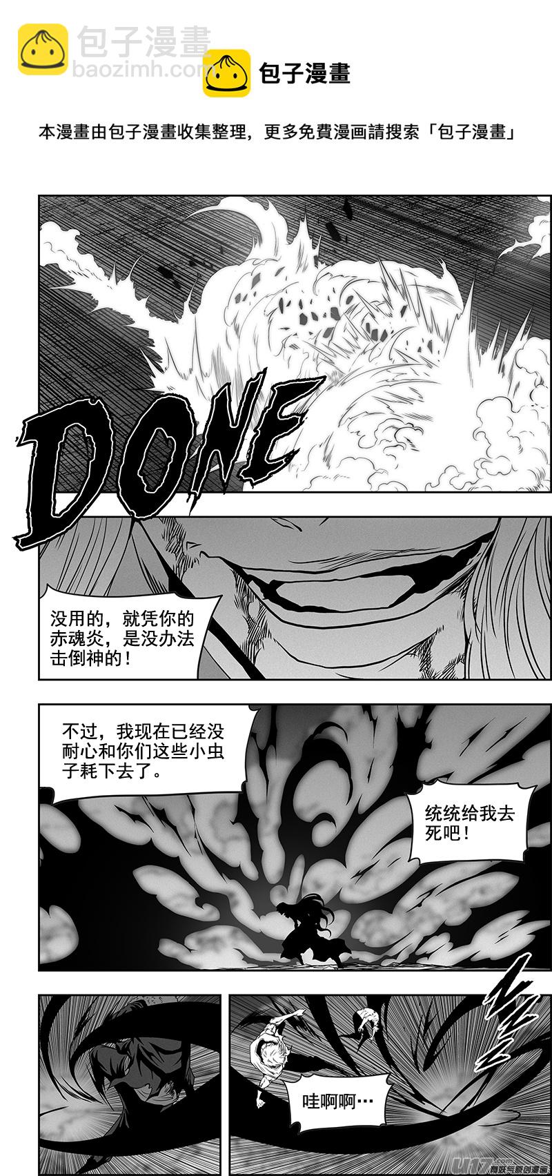 🍱噬规者 第346话 心 乱了 第16页