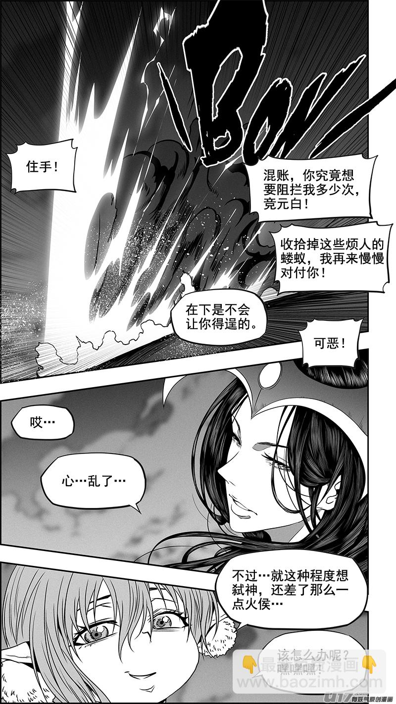 🍱噬规者 第346话 心 乱了 第17页
