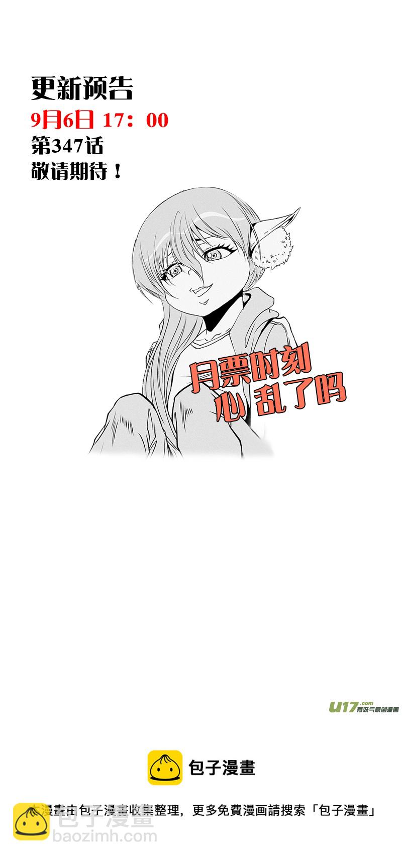 🍱噬规者 第346话 心 乱了 第18页