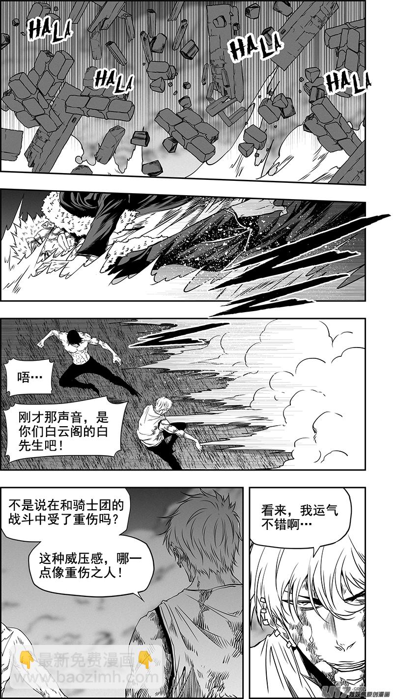 🍱噬规者 第346话 心 乱了 第5页