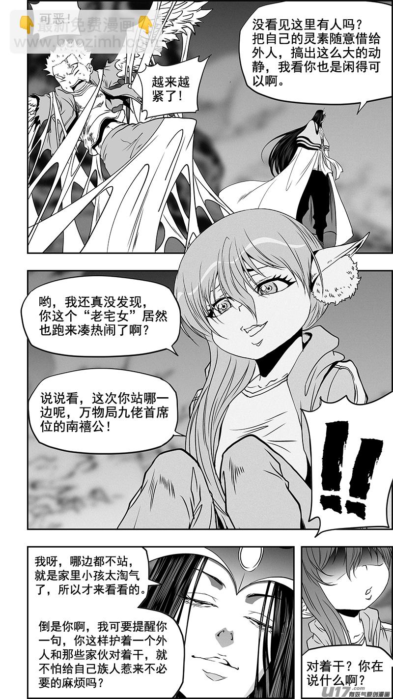 🍱噬规者 第346话 心 乱了 第8页