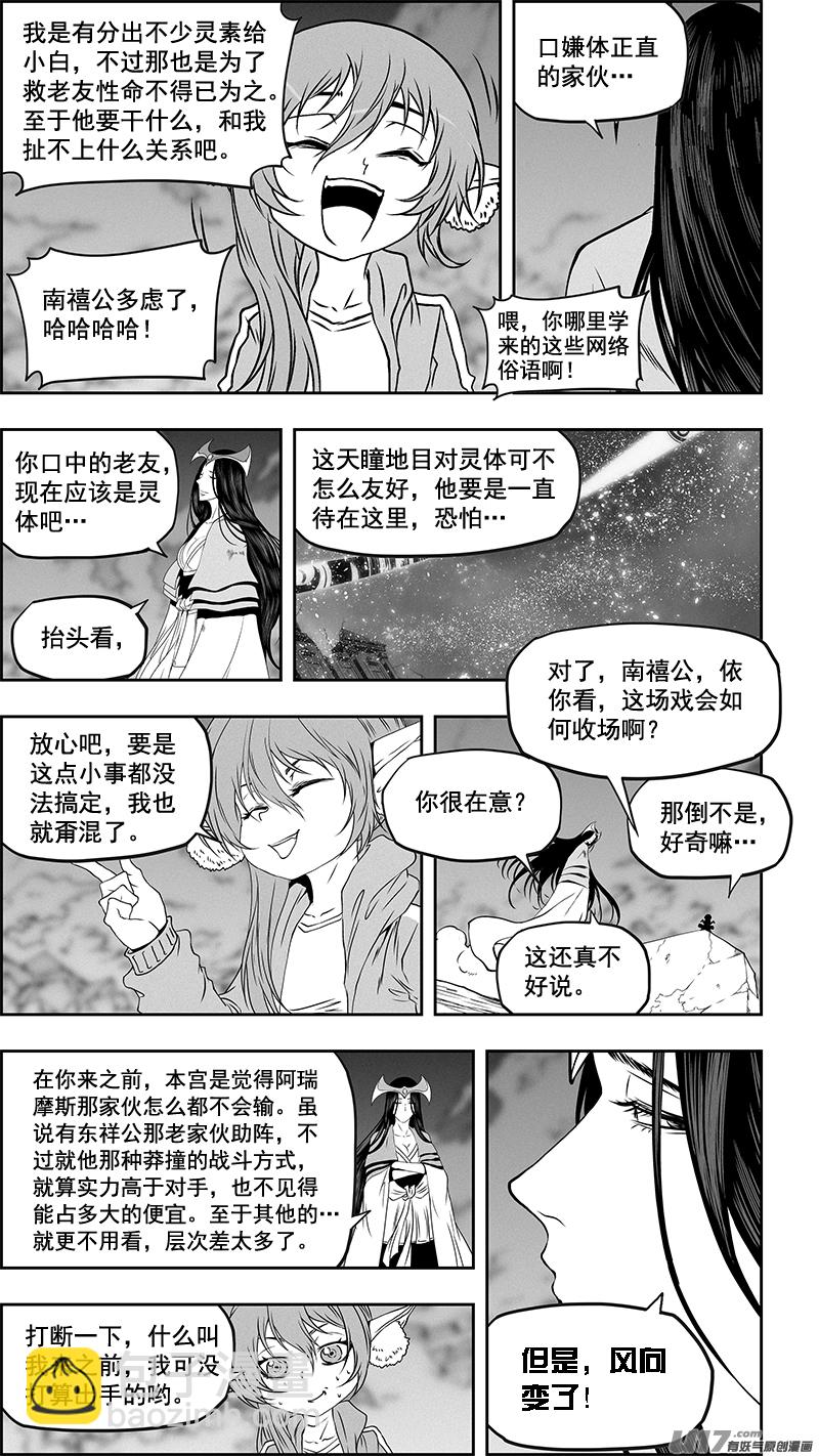 🍱噬规者 第346话 心 乱了 第9页