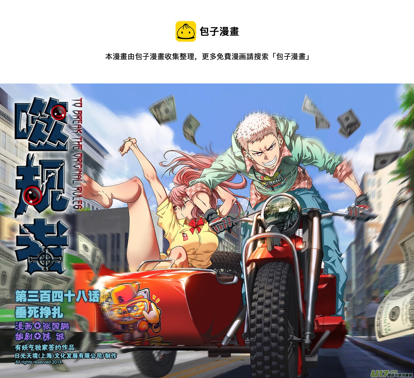 🍱噬规者 第348话 垂死挣扎 第1页