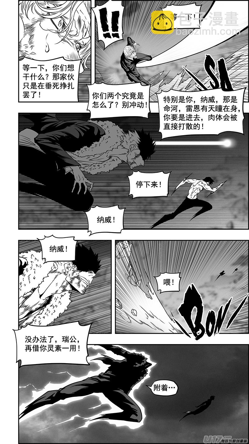 🍱噬规者 第348话 垂死挣扎 第12页