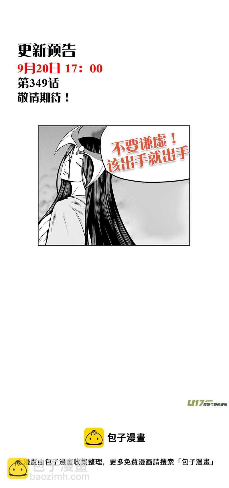 🍱噬规者 第348话 垂死挣扎 第18页